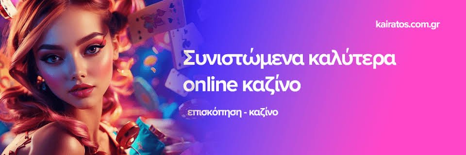 Το Καλύτερο Online Καζίνο Ο Απόλυτος Οδηγός -669325510